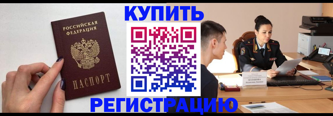 временная регистрация собственник в Краснозаводске