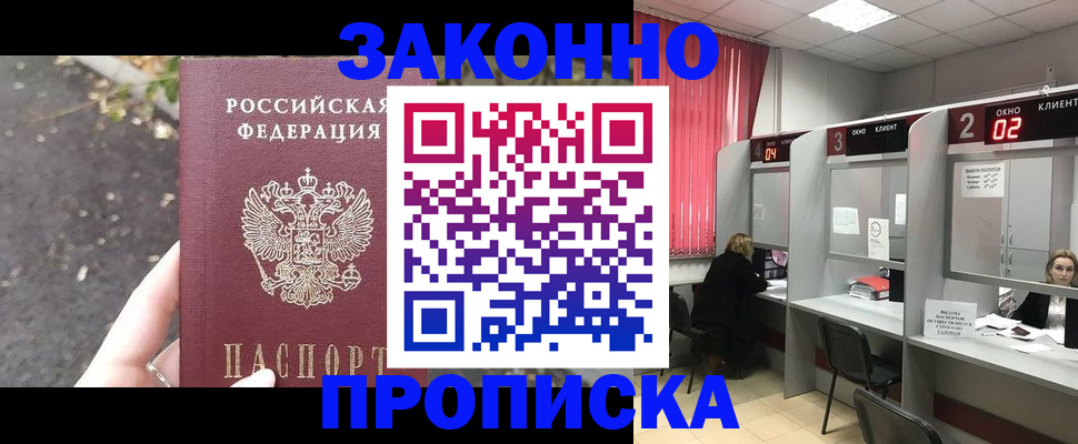 где прописаться в Краснозаводске